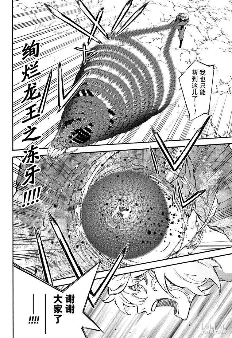 双星之阴阳师74 残军，末日