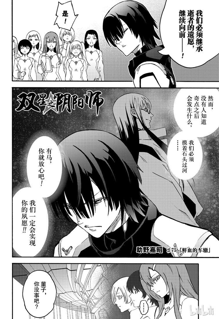 双星之阴阳师75 鲜血的车辙