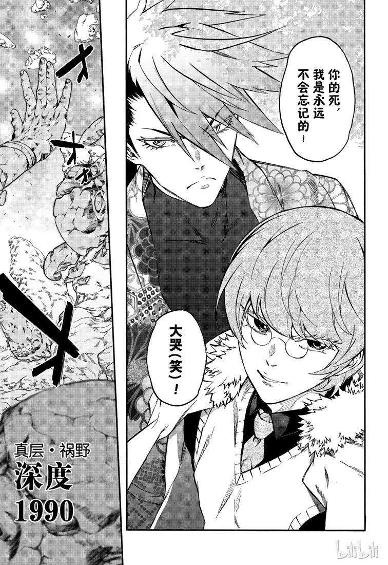 双星之阴阳师75 鲜血的车辙