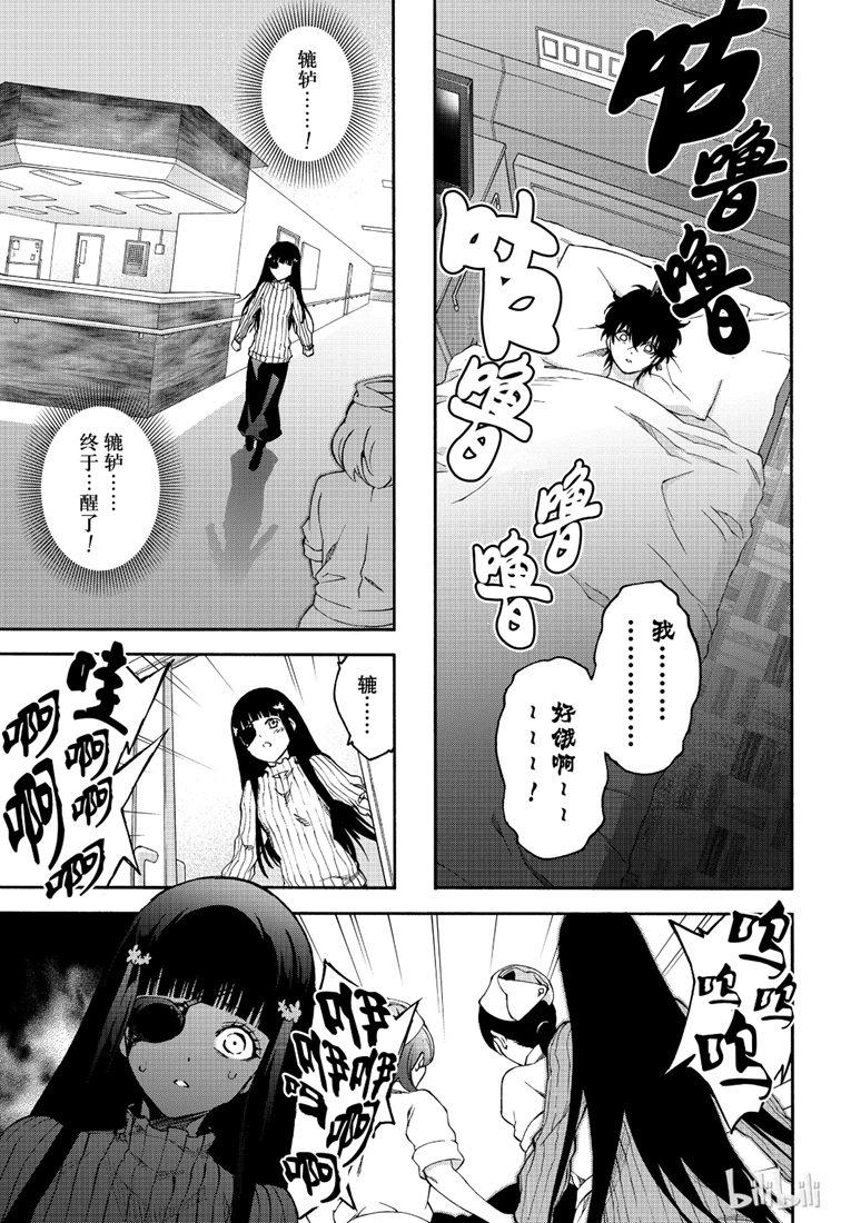 双星之阴阳师75 鲜血的车辙