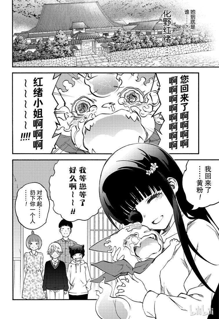 双星之阴阳师75 鲜血的车辙