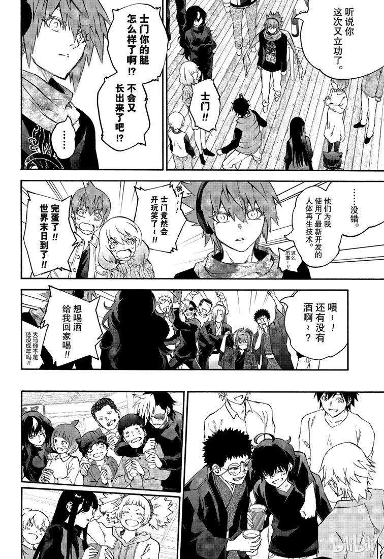 双星之阴阳师75 鲜血的车辙