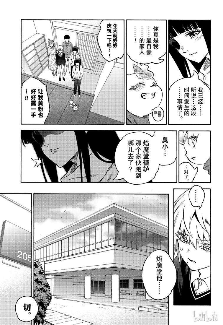 双星之阴阳师75 鲜血的车辙