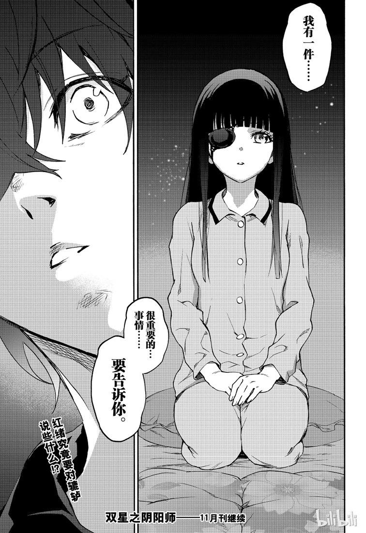 双星之阴阳师75 鲜血的车辙