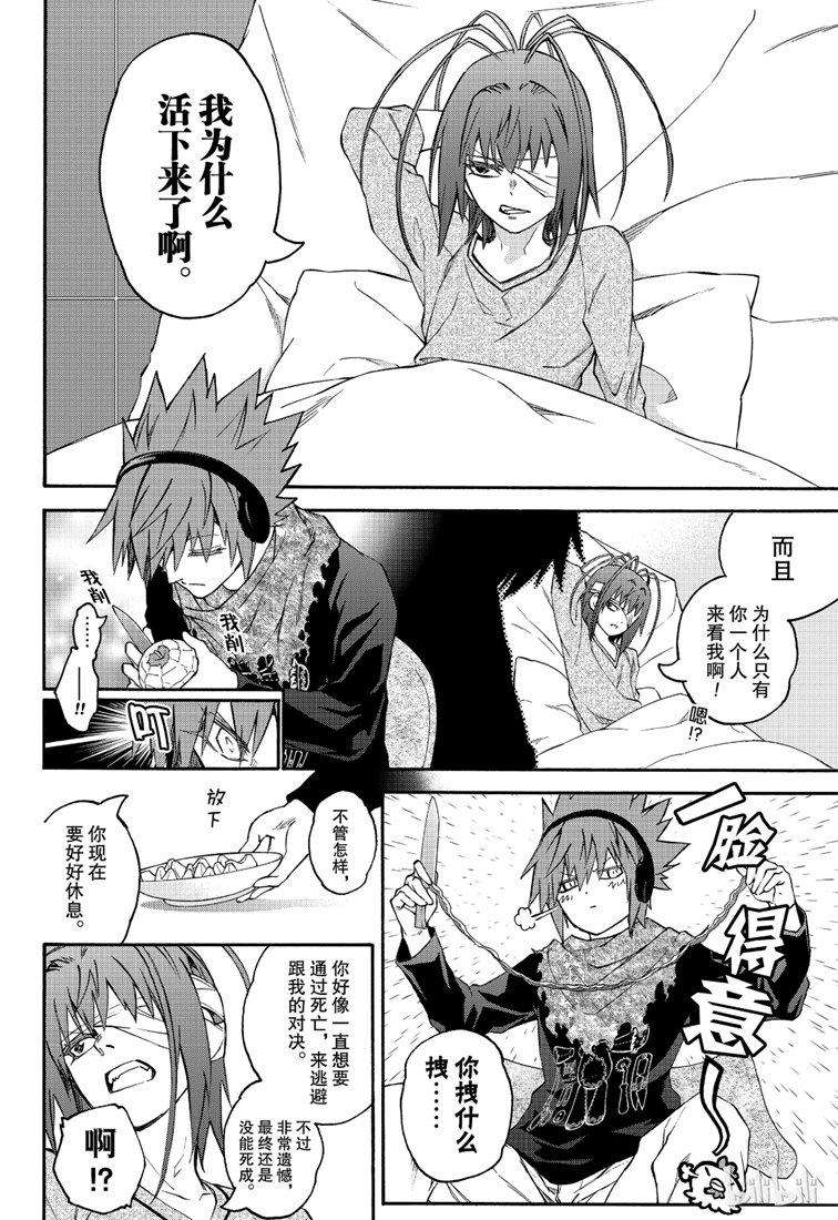 双星之阴阳师75 鲜血的车辙