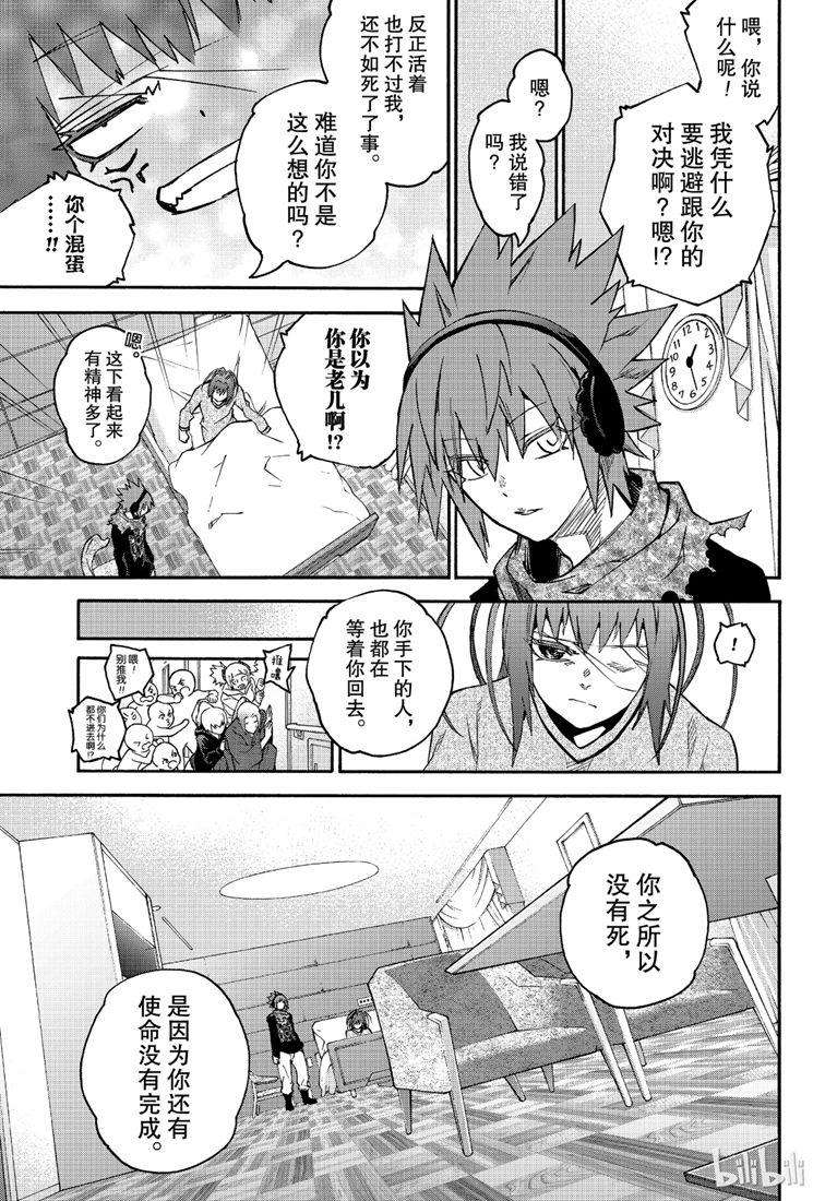 双星之阴阳师75 鲜血的车辙