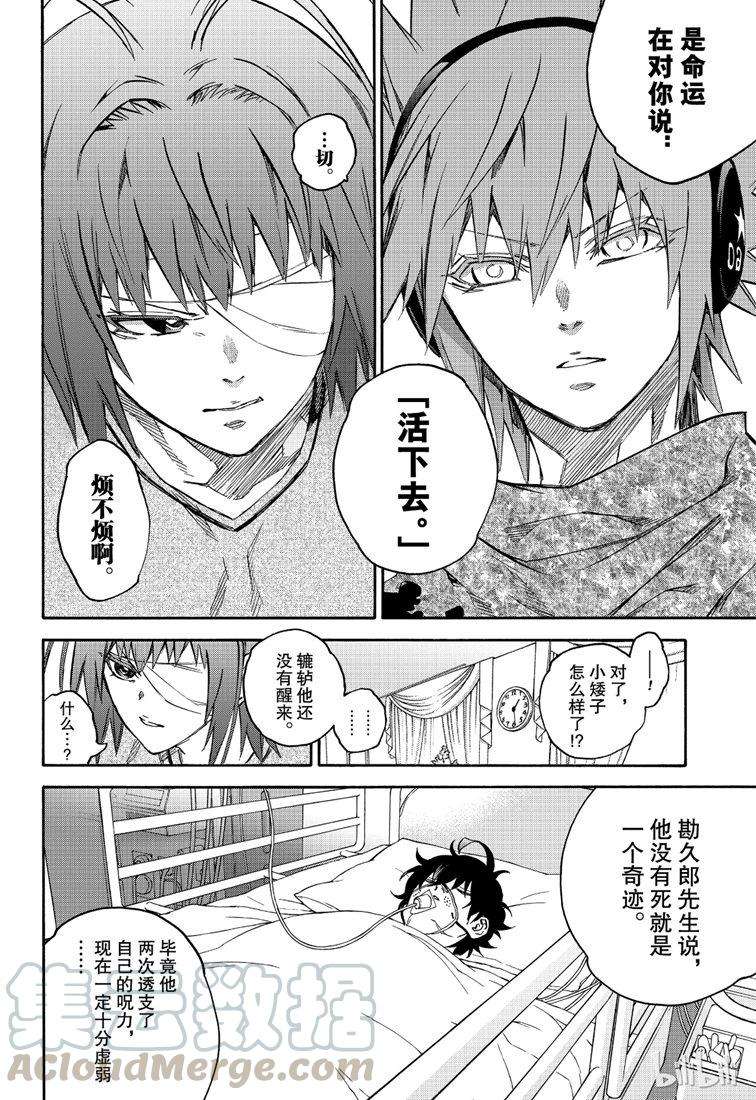 双星之阴阳师75 鲜血的车辙