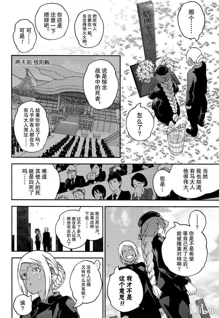 双星之阴阳师75 鲜血的车辙