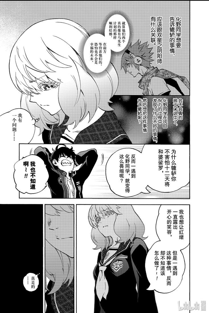 双星之阴阳师76 永远不变