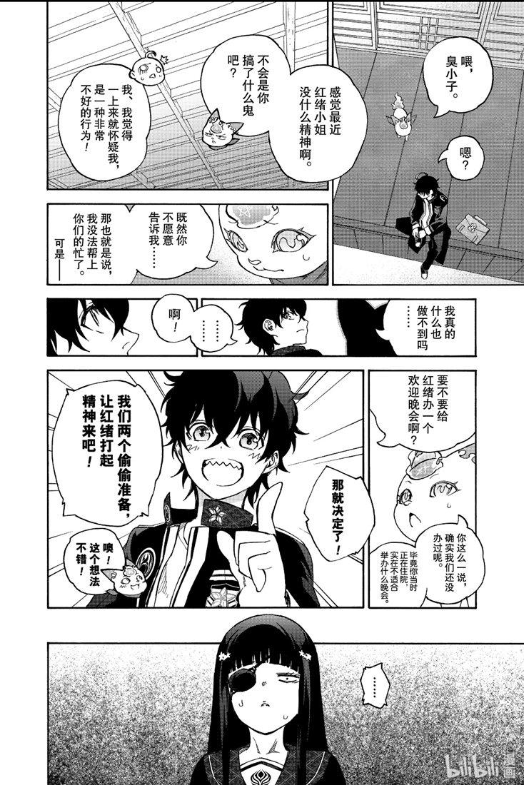 双星之阴阳师76 永远不变