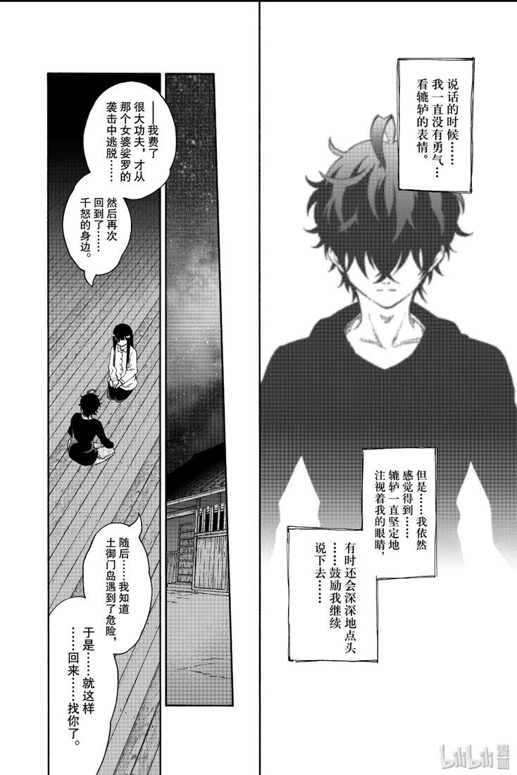 双星之阴阳师76 永远不变