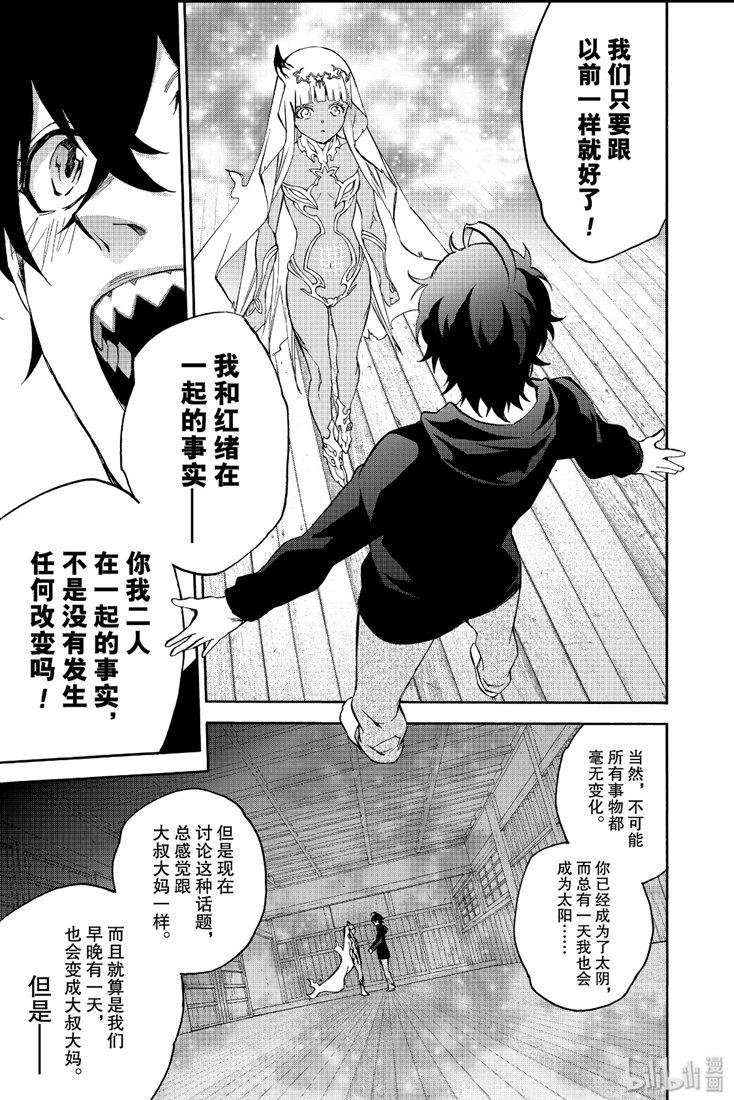 双星之阴阳师76 永远不变