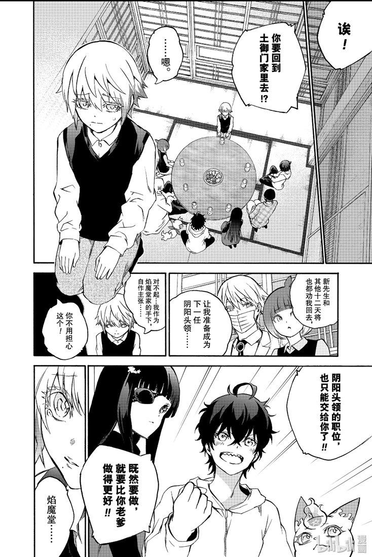 双星之阴阳师76 永远不变