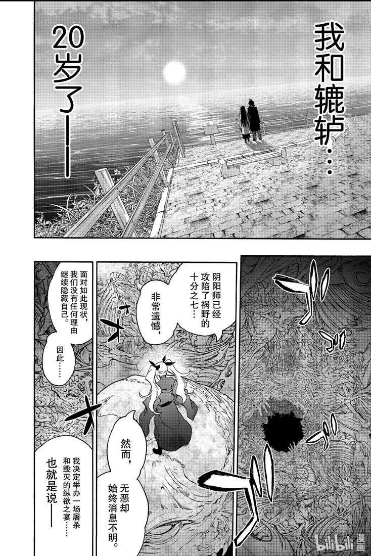 双星之阴阳师76 永远不变