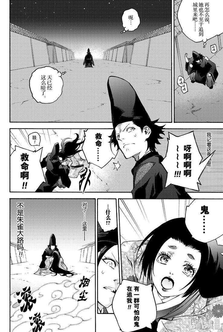 双星之阴阳师特别篇 流星