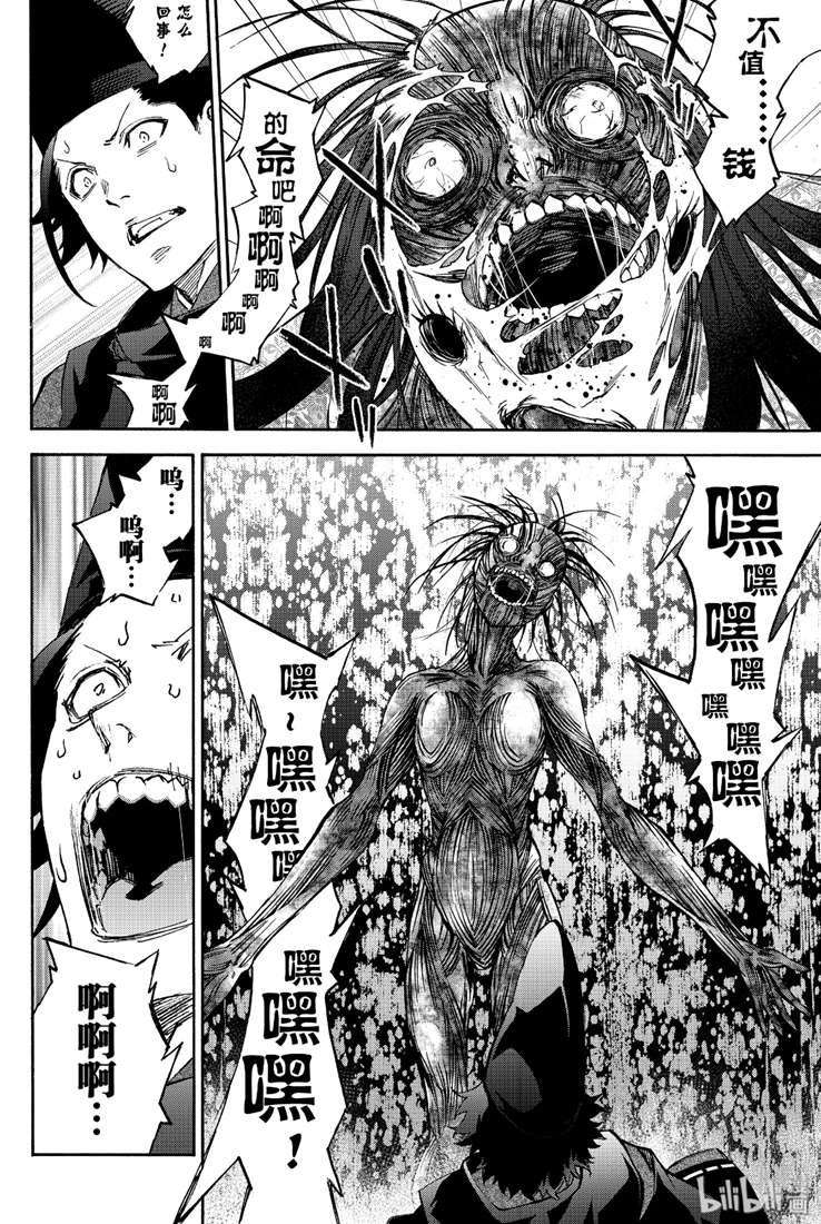 双星之阴阳师特别篇 流星