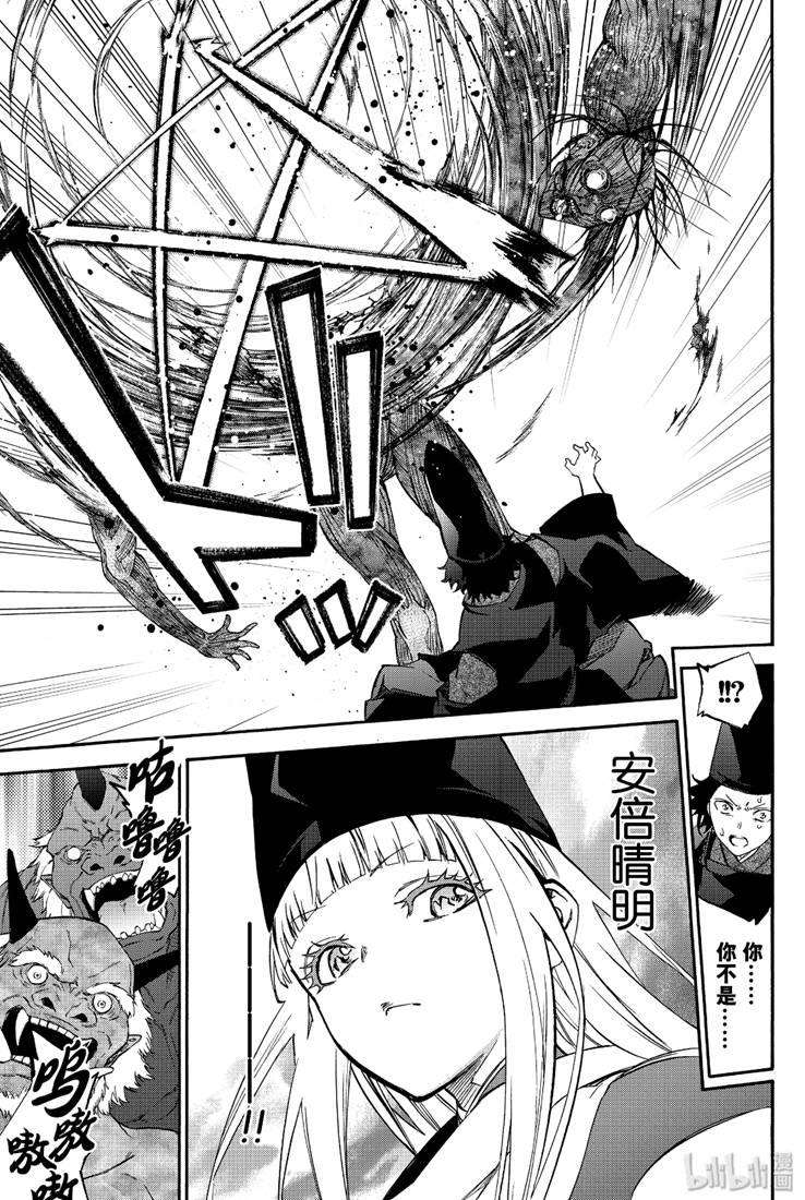 双星之阴阳师特别篇 流星