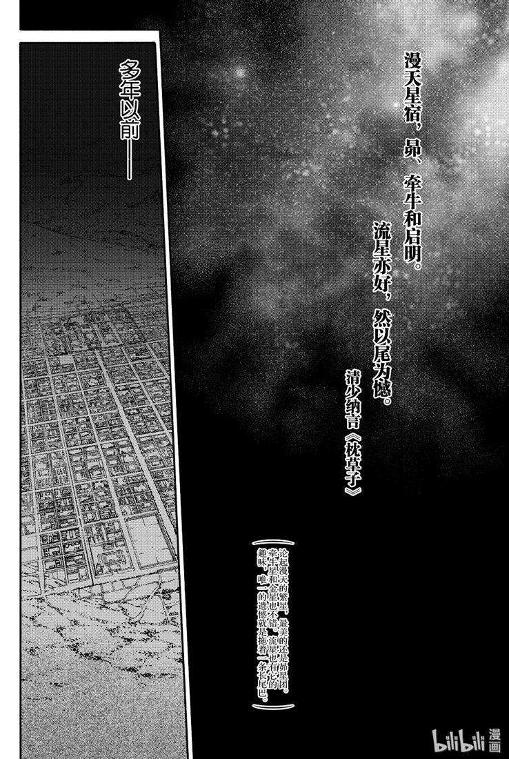 双星之阴阳师77 双星闪耀