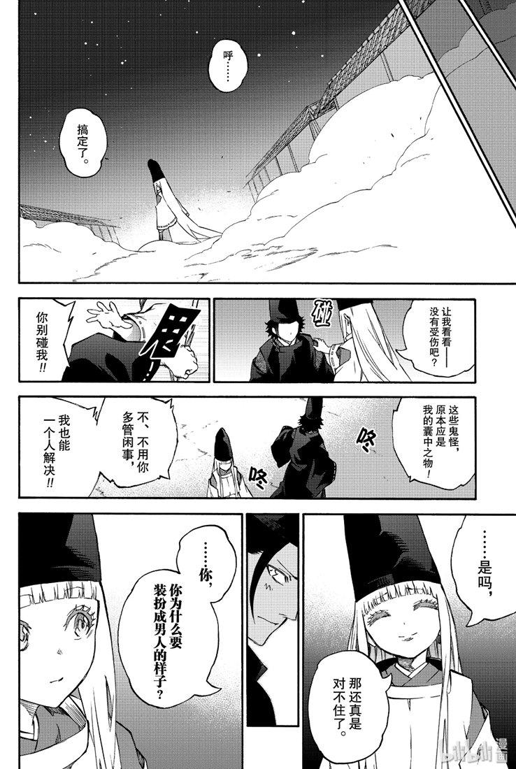 双星之阴阳师77 双星闪耀