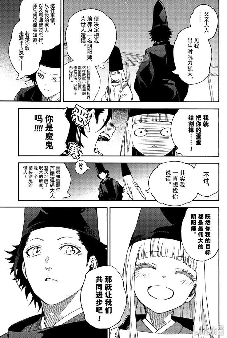 双星之阴阳师77 双星闪耀