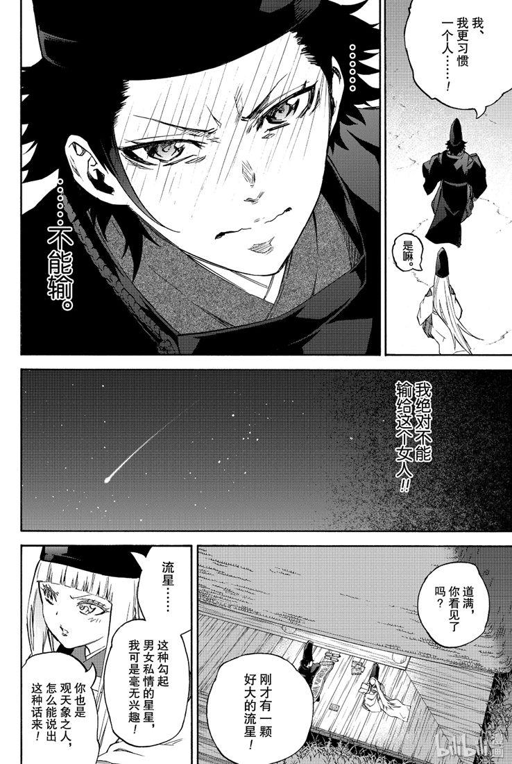 双星之阴阳师77 双星闪耀