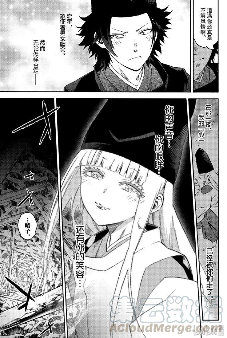 双星之阴阳师77 双星闪耀