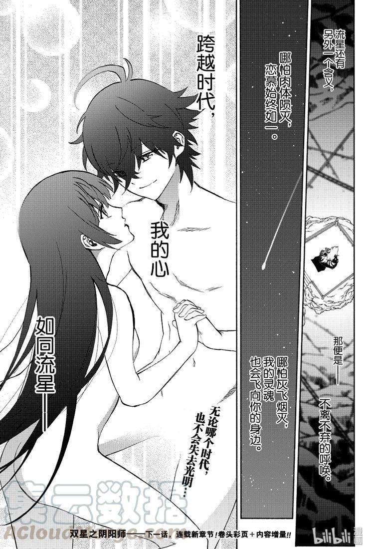 双星之阴阳师77 双星闪耀