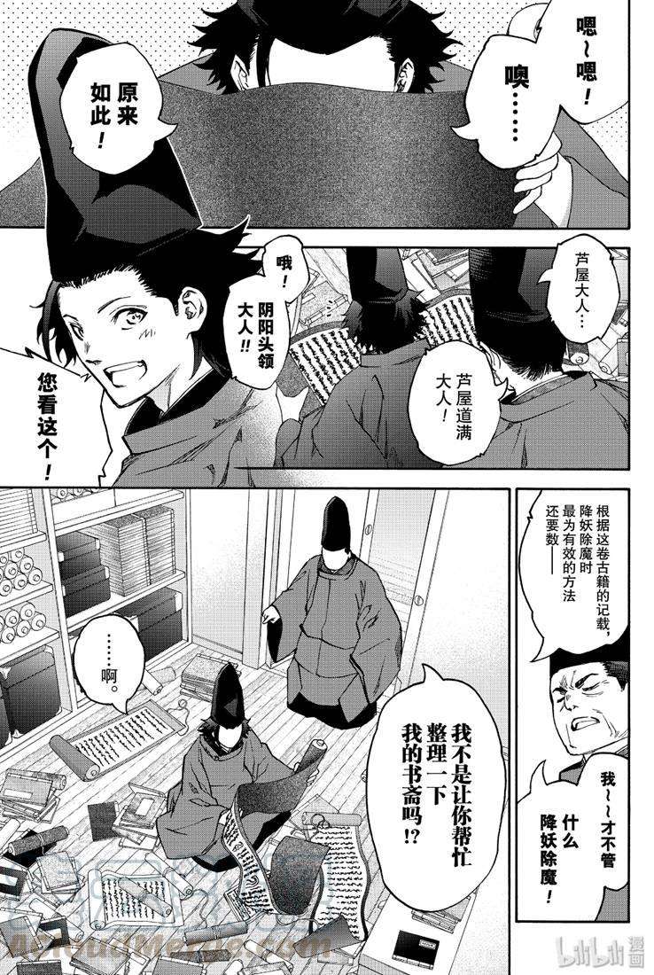 双星之阴阳师77 双星闪耀