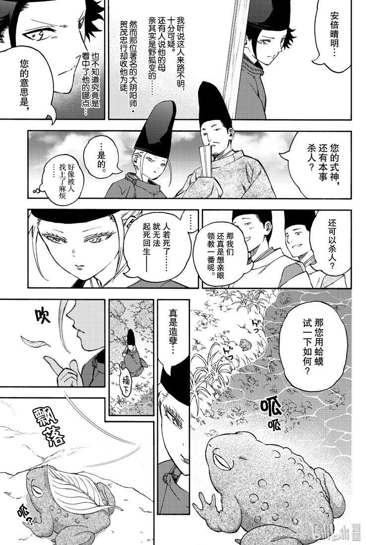 双星之阴阳师77 双星闪耀