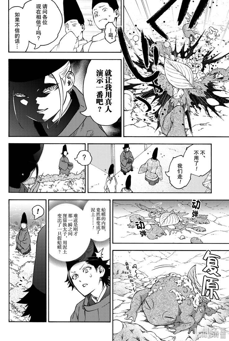 双星之阴阳师77 双星闪耀