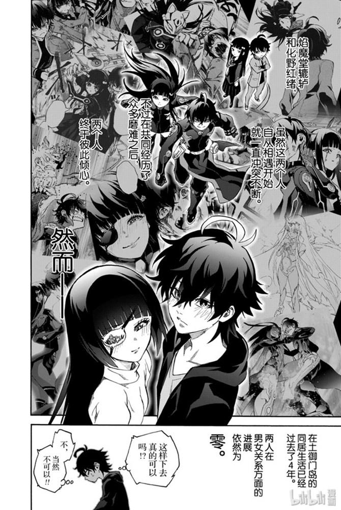 双星之阴阳师78 焰魔堂辘轳出轨了？