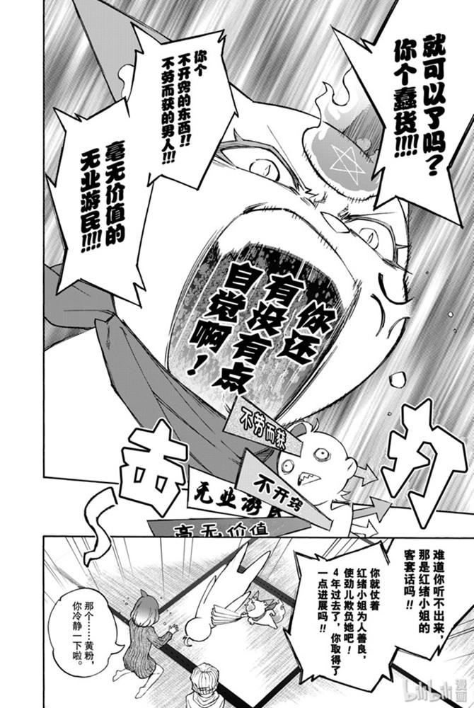 双星之阴阳师78 焰魔堂辘轳出轨了？