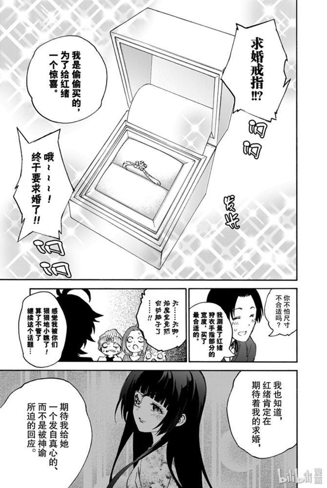 双星之阴阳师78 焰魔堂辘轳出轨了？