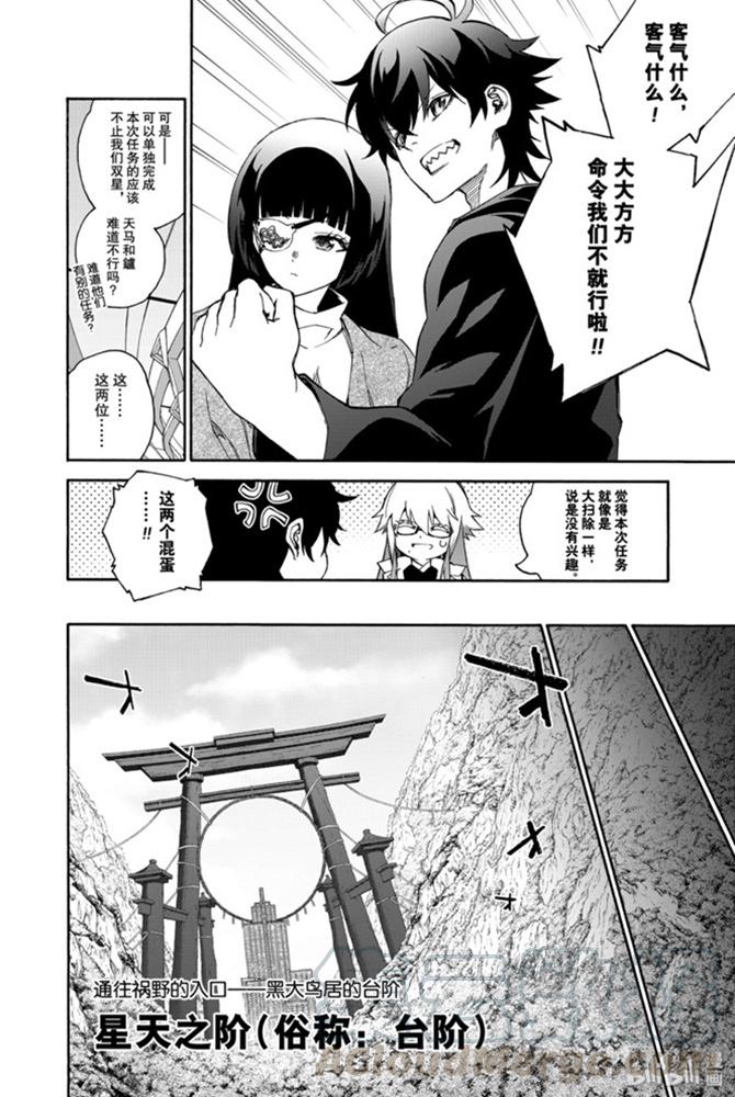 双星之阴阳师78 焰魔堂辘轳出轨了？