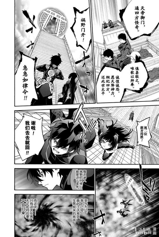 双星之阴阳师78 焰魔堂辘轳出轨了？