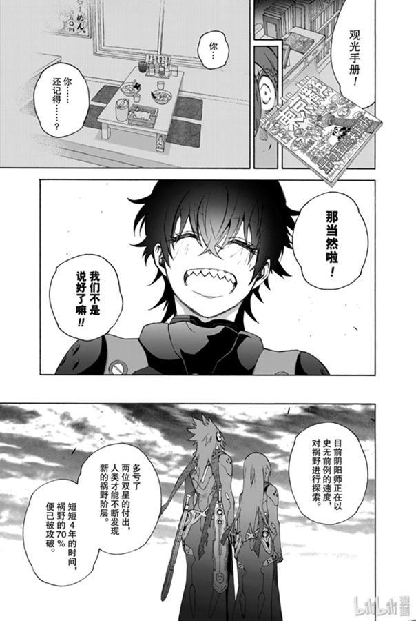 双星之阴阳师79 爱情的暴风雨，再临