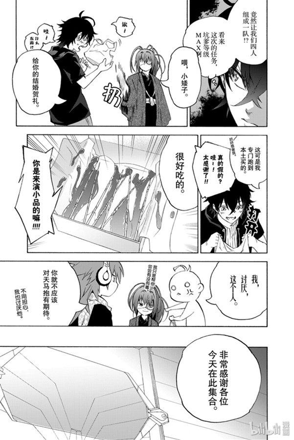 双星之阴阳师80 强者云集