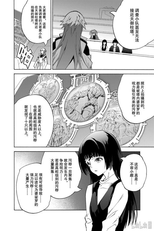 双星之阴阳师80 强者云集