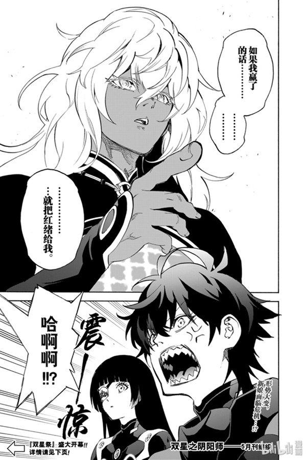 双星之阴阳师80 强者云集