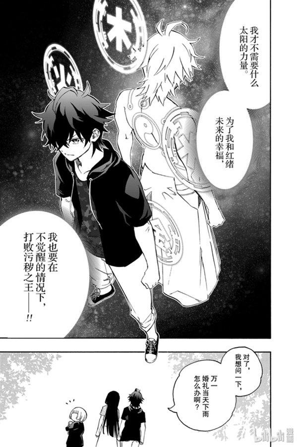 双星之阴阳师80 强者云集