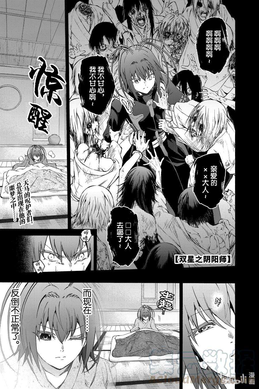 双星之阴阳师81 为了珍视的人（或物）