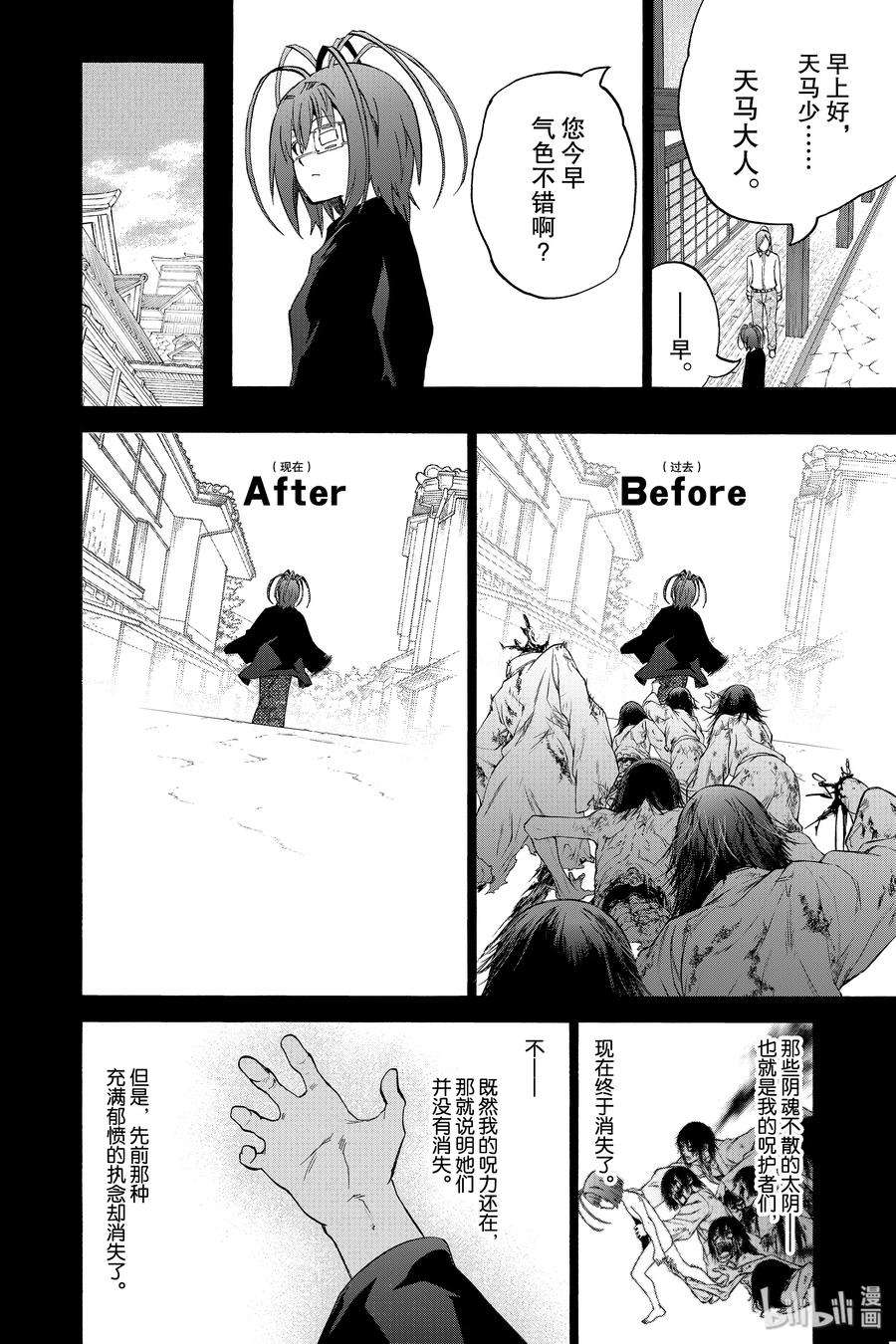 双星之阴阳师81 为了珍视的人（或物）