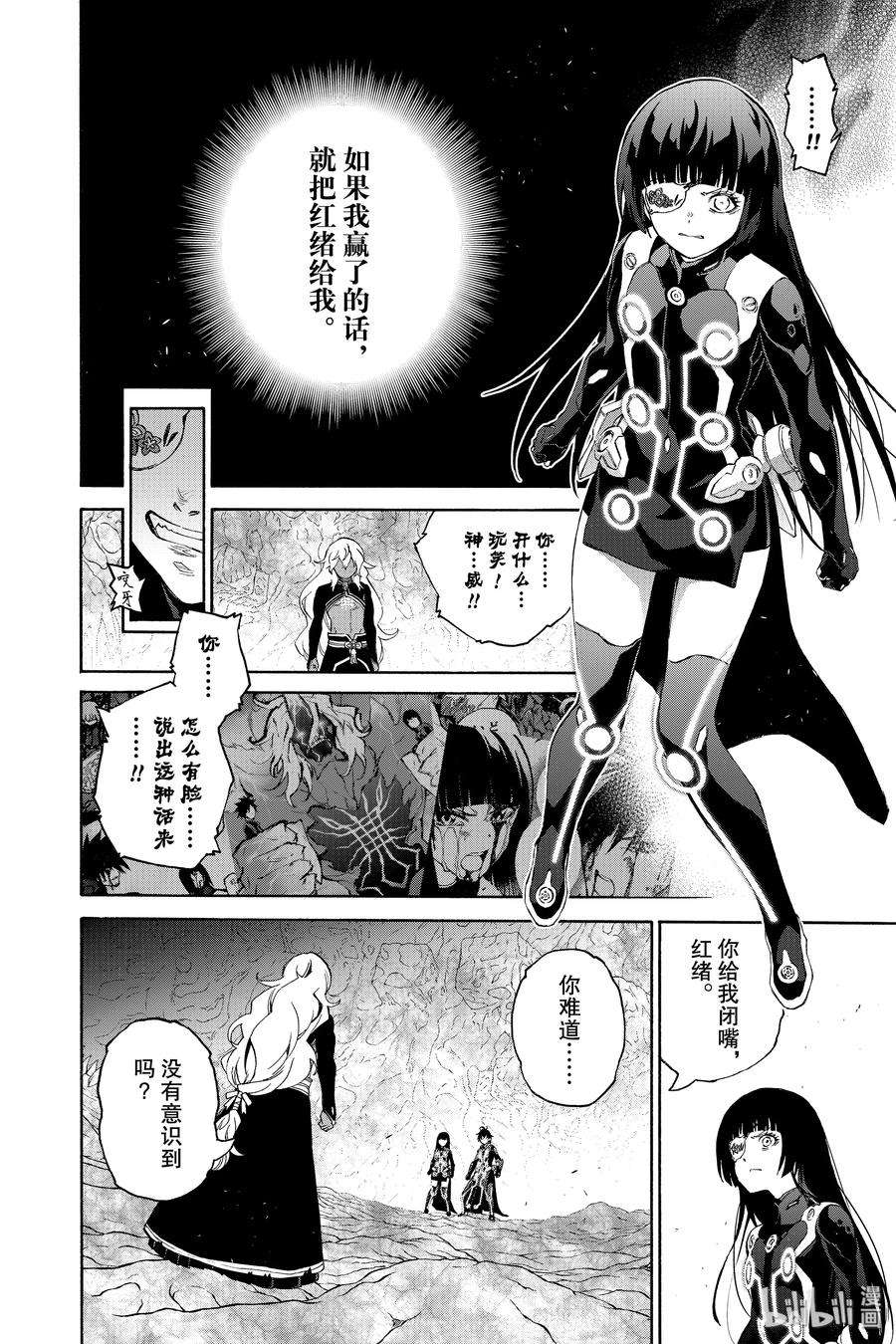 双星之阴阳师81 为了珍视的人（或物）