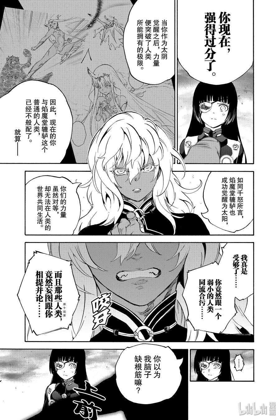 双星之阴阳师81 为了珍视的人（或物）