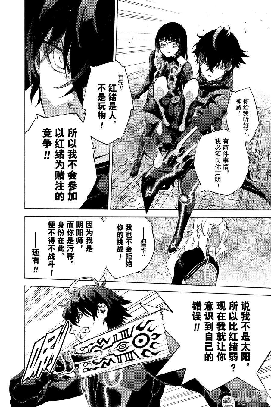 双星之阴阳师81 为了珍视的人（或物）