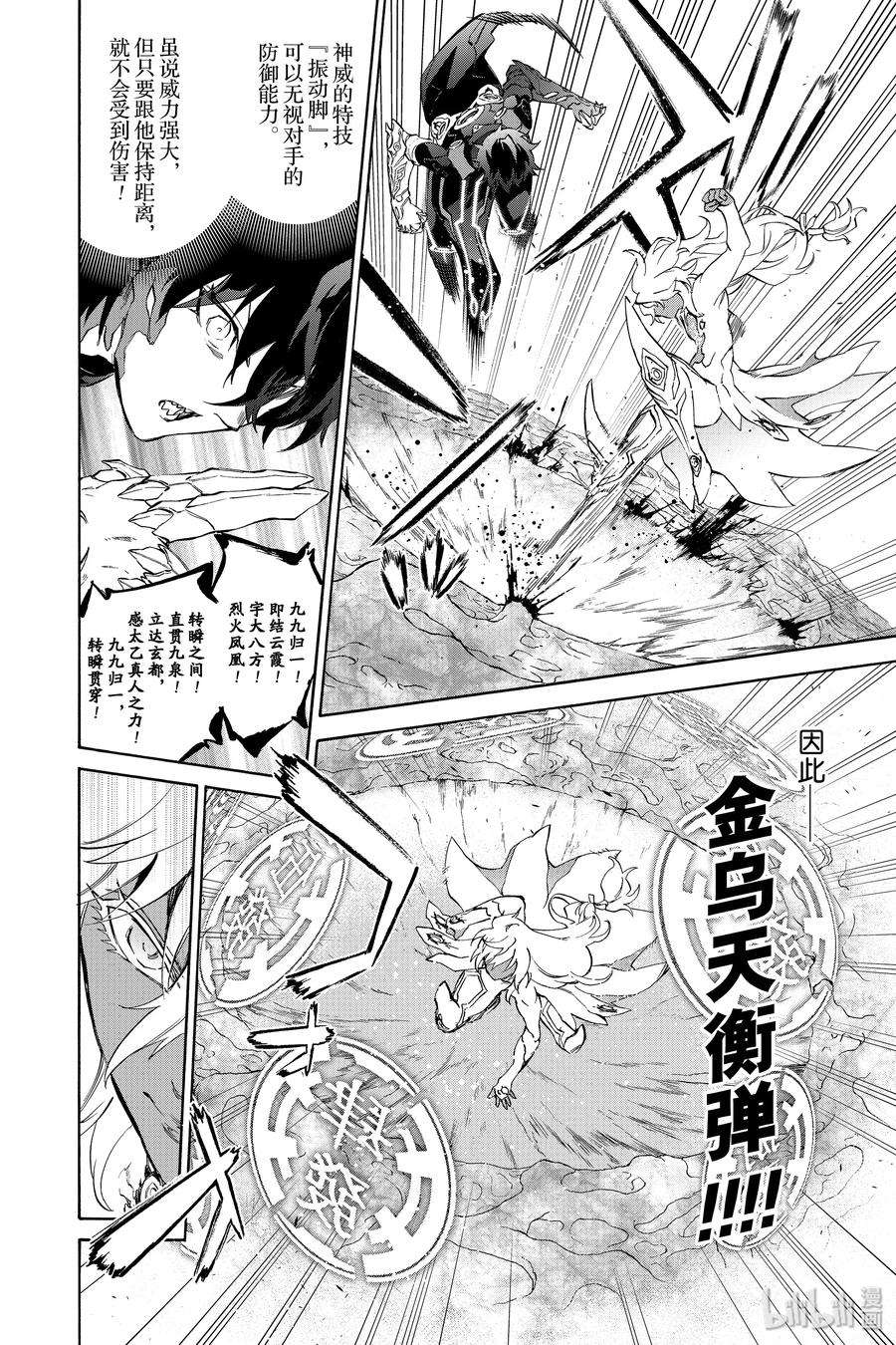 双星之阴阳师81 为了珍视的人（或物）