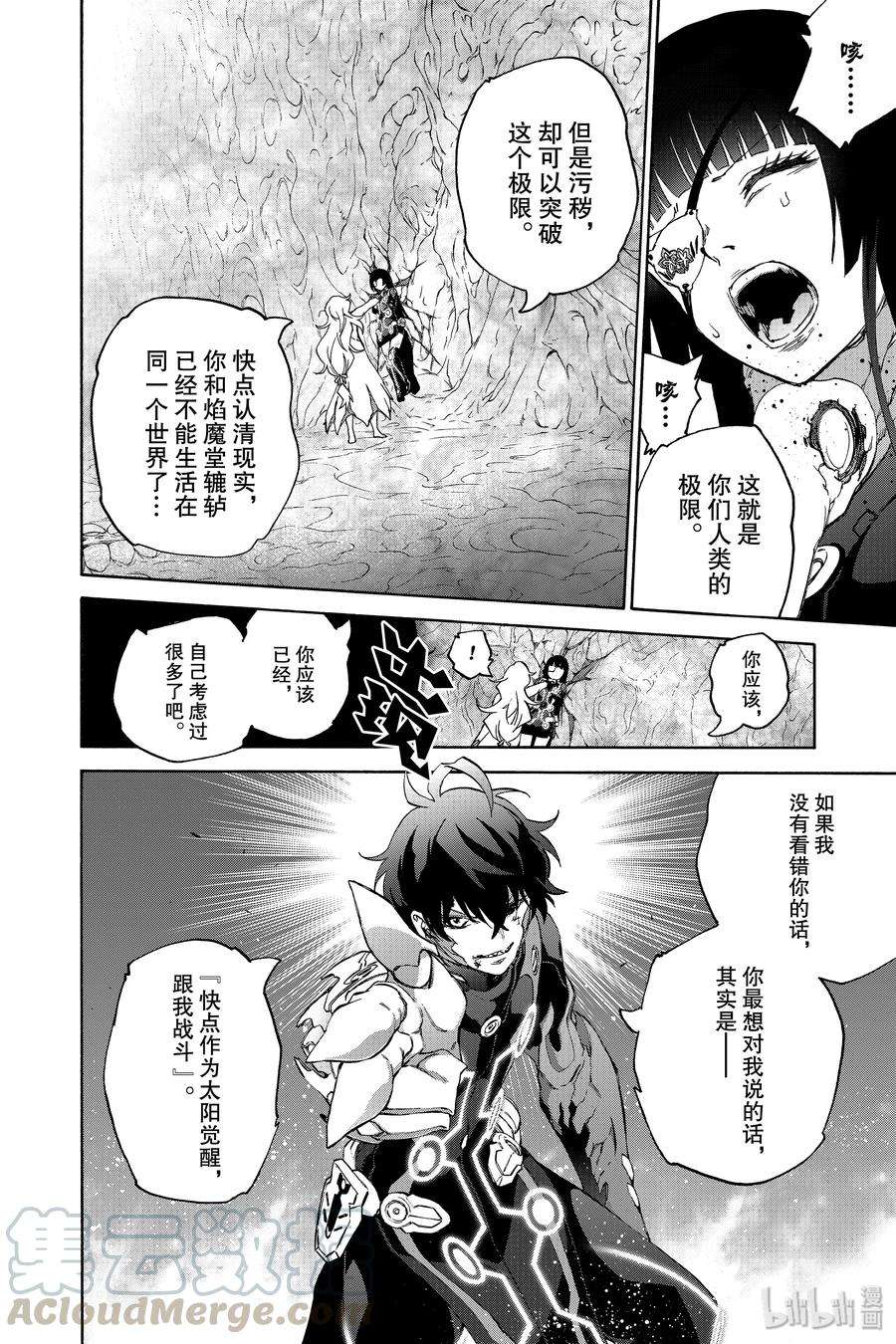 双星之阴阳师81 为了珍视的人（或物）