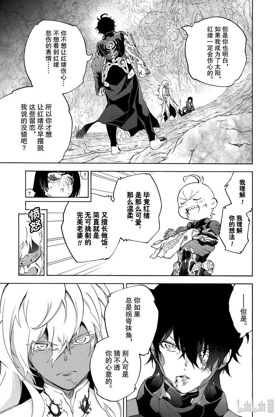 双星之阴阳师81 为了珍视的人（或物）