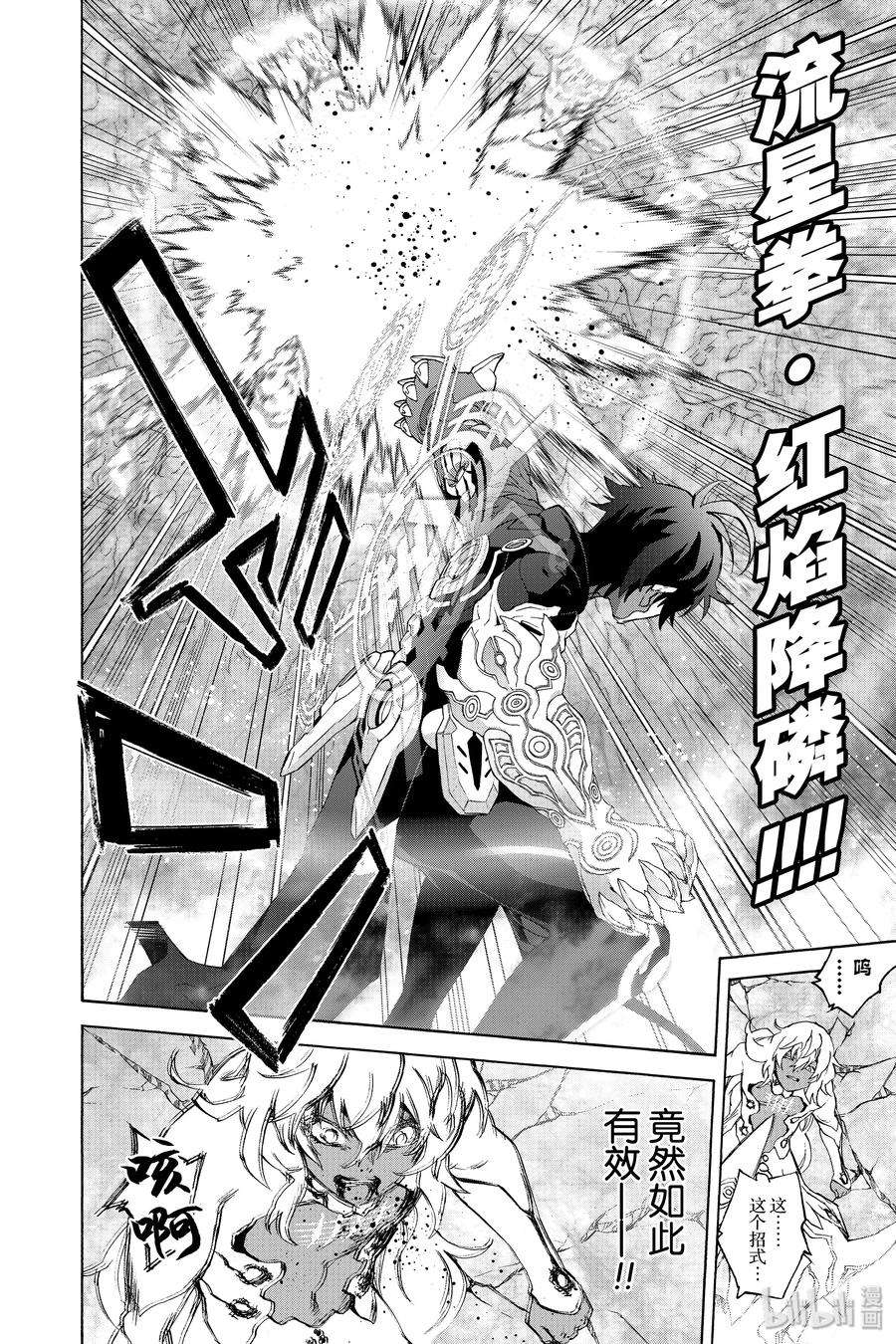 双星之阴阳师81 为了珍视的人（或物）