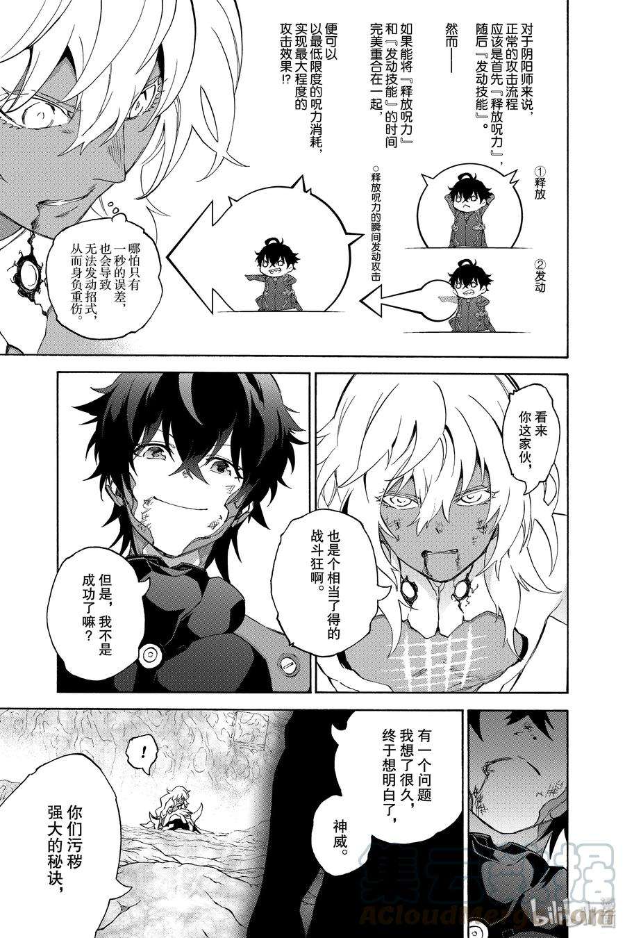 双星之阴阳师81 为了珍视的人（或物）